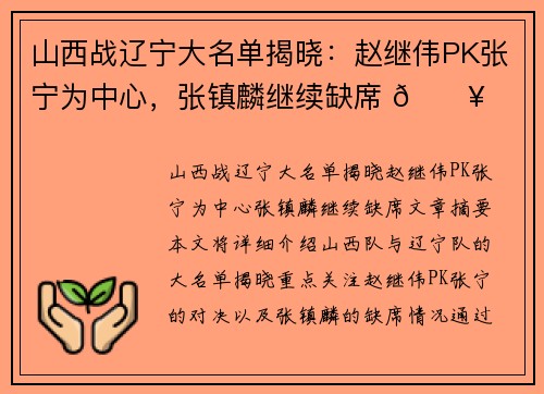 山西战辽宁大名单揭晓：赵继伟PK张宁为中心，张镇麟继续缺席 🔥