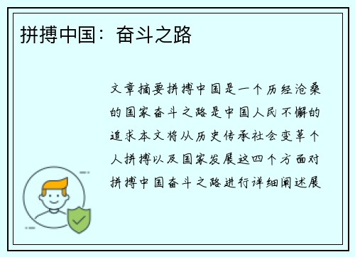 拼搏中国：奋斗之路