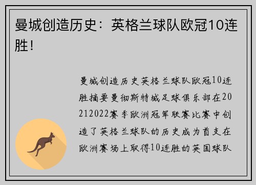 曼城创造历史：英格兰球队欧冠10连胜！